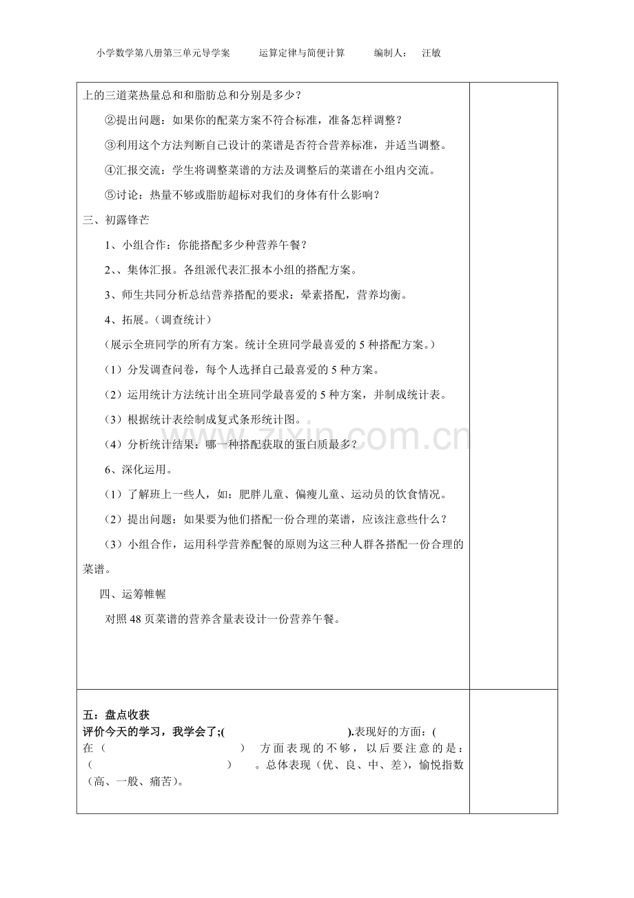 第三单元11.doc_第2页