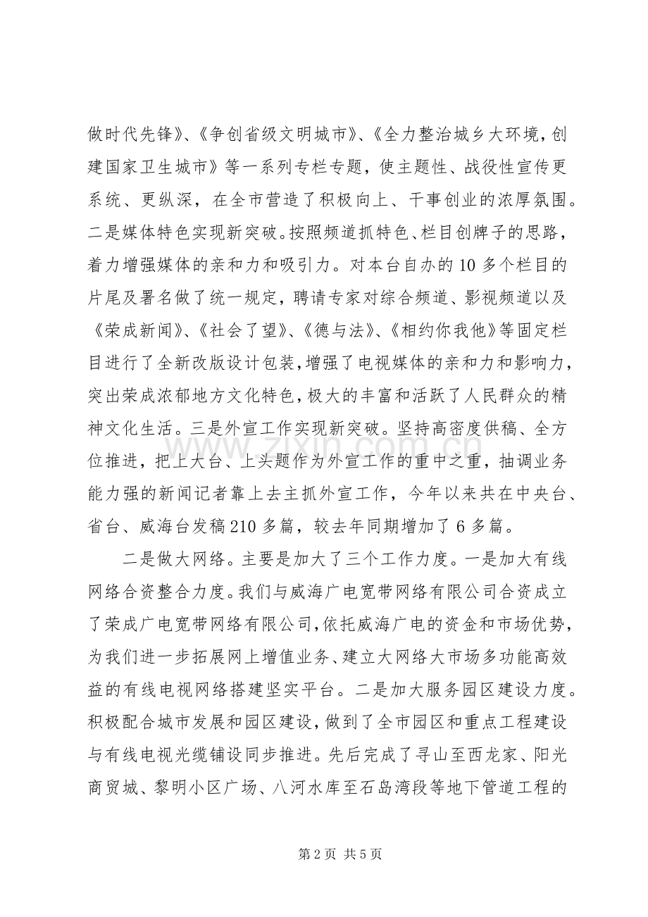 在广电局行风建设监督员恳谈会上的讲话发言提纲.docx_第2页