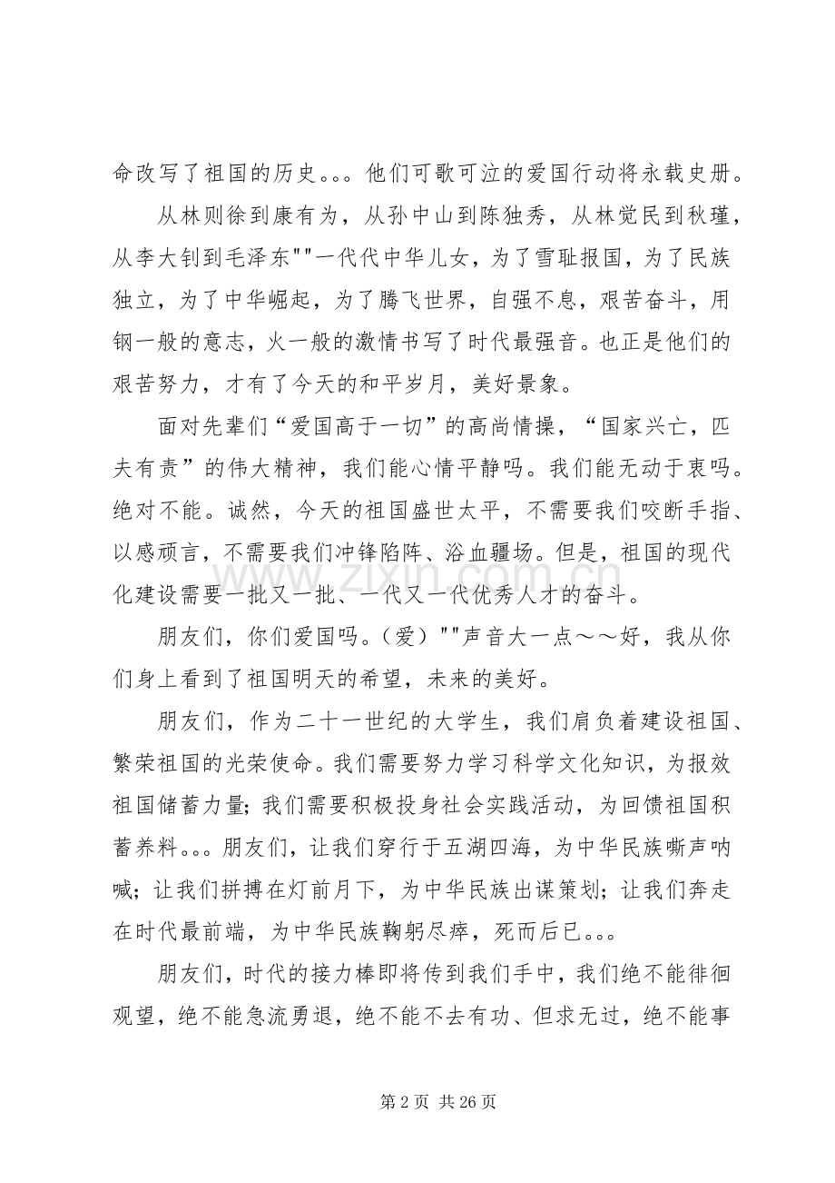 “铭记一二九,传承爱国情”主题演讲稿.docx_第2页