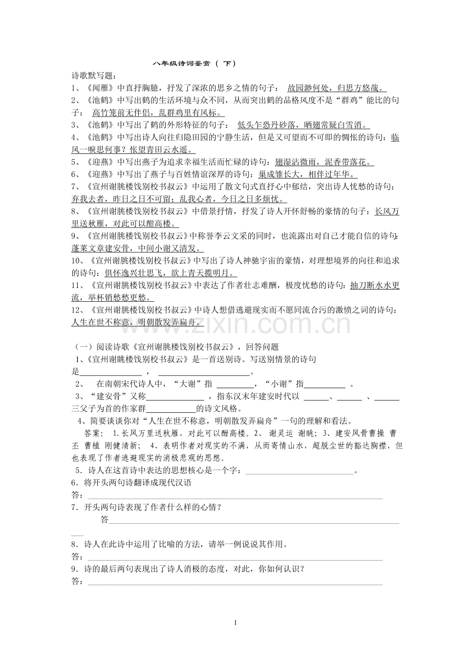 复件故诗赏析MicrosoftWord文档.doc_第1页