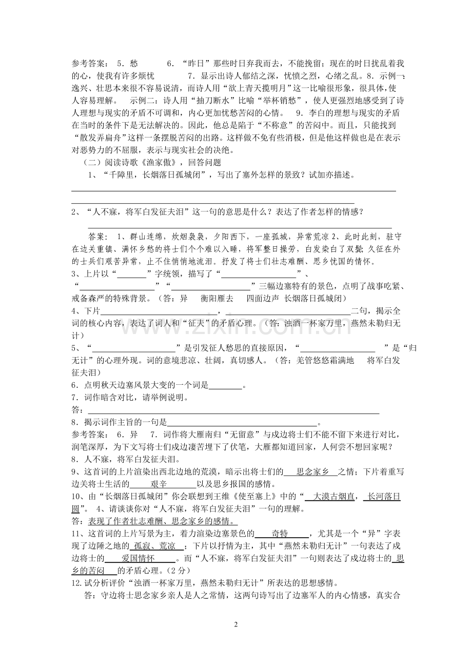 复件故诗赏析MicrosoftWord文档.doc_第2页