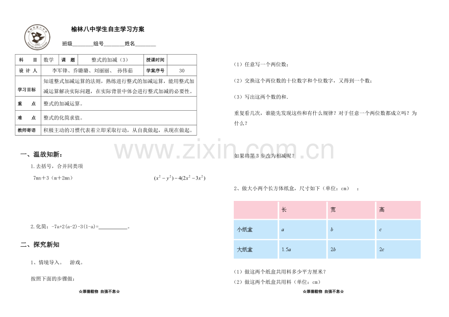 整式的加减（3）.doc_第1页