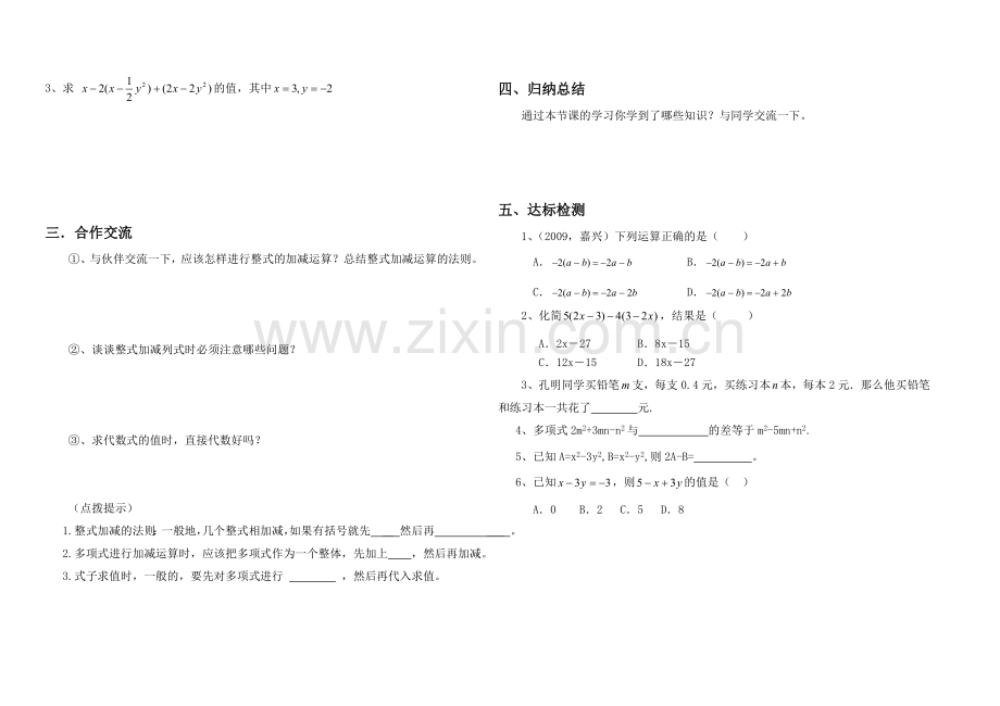 整式的加减（3）.doc_第2页