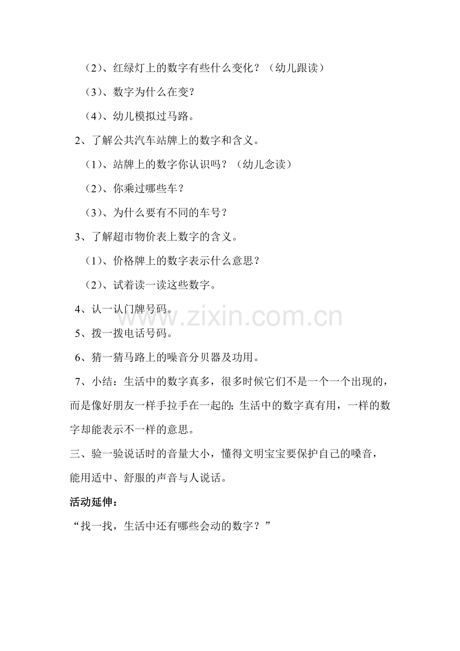 小班研究活动：生活中的数字.doc_第2页