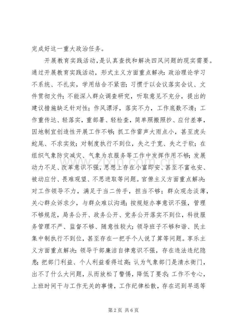 村委群众路线讲话发言稿.docx_第2页