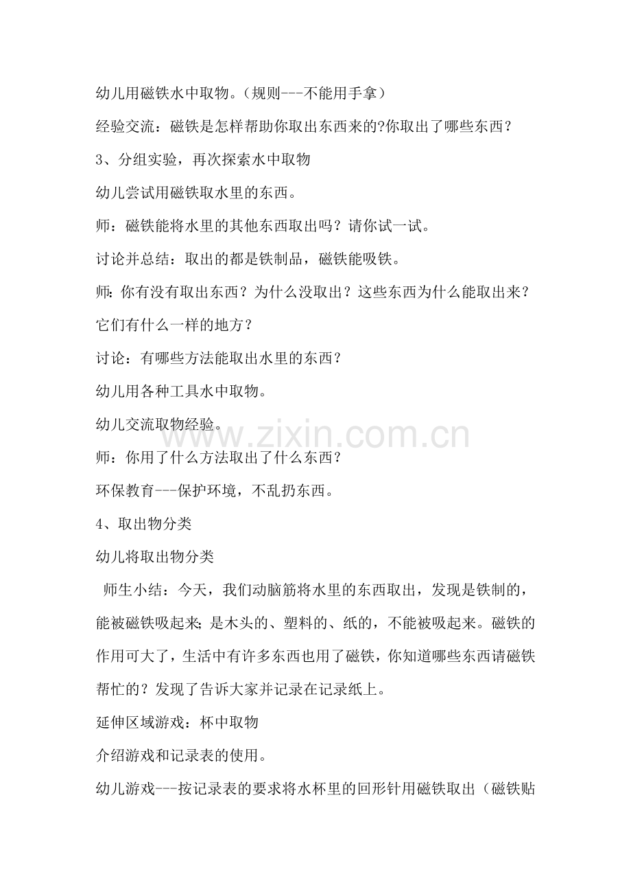 奇妙的磁铁).doc_第2页