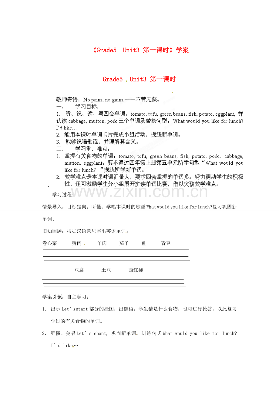 山东省泰安市高新区八年级英语《unit3》教案.doc_第1页