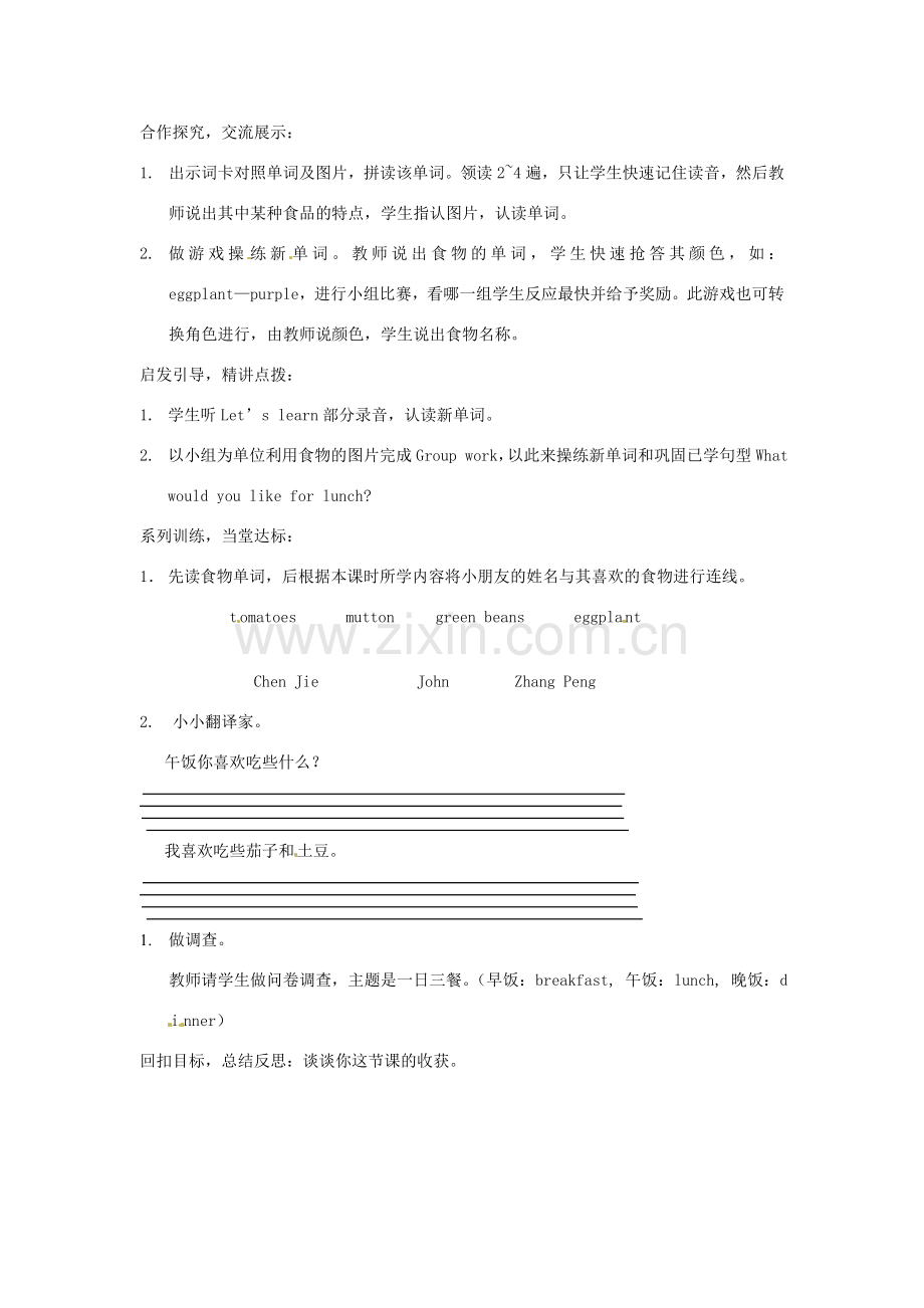 山东省泰安市高新区八年级英语《unit3》教案.doc_第2页