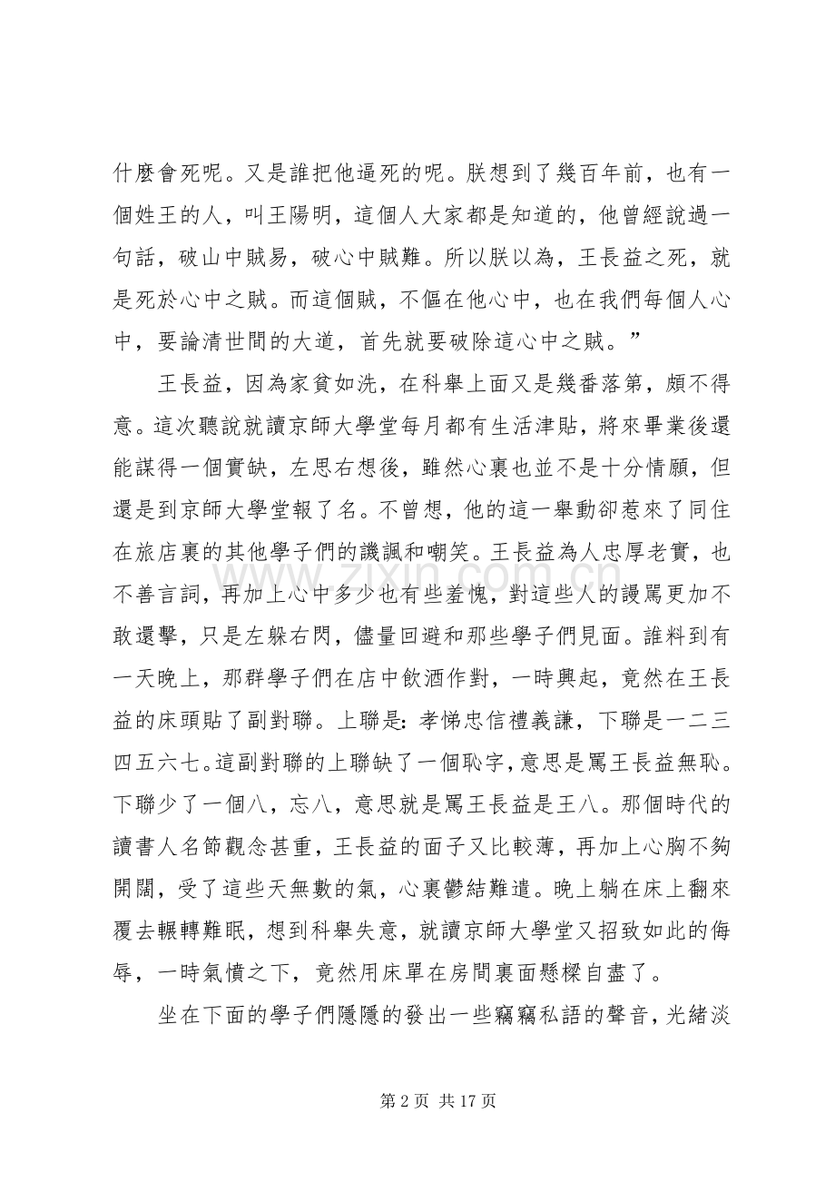 百多年前光绪在北京大学的讲话发言.docx_第2页