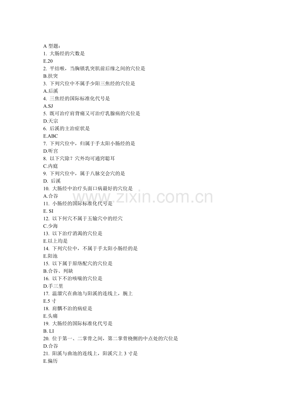 《腧穴学Z》第3次作业答案.doc_第1页