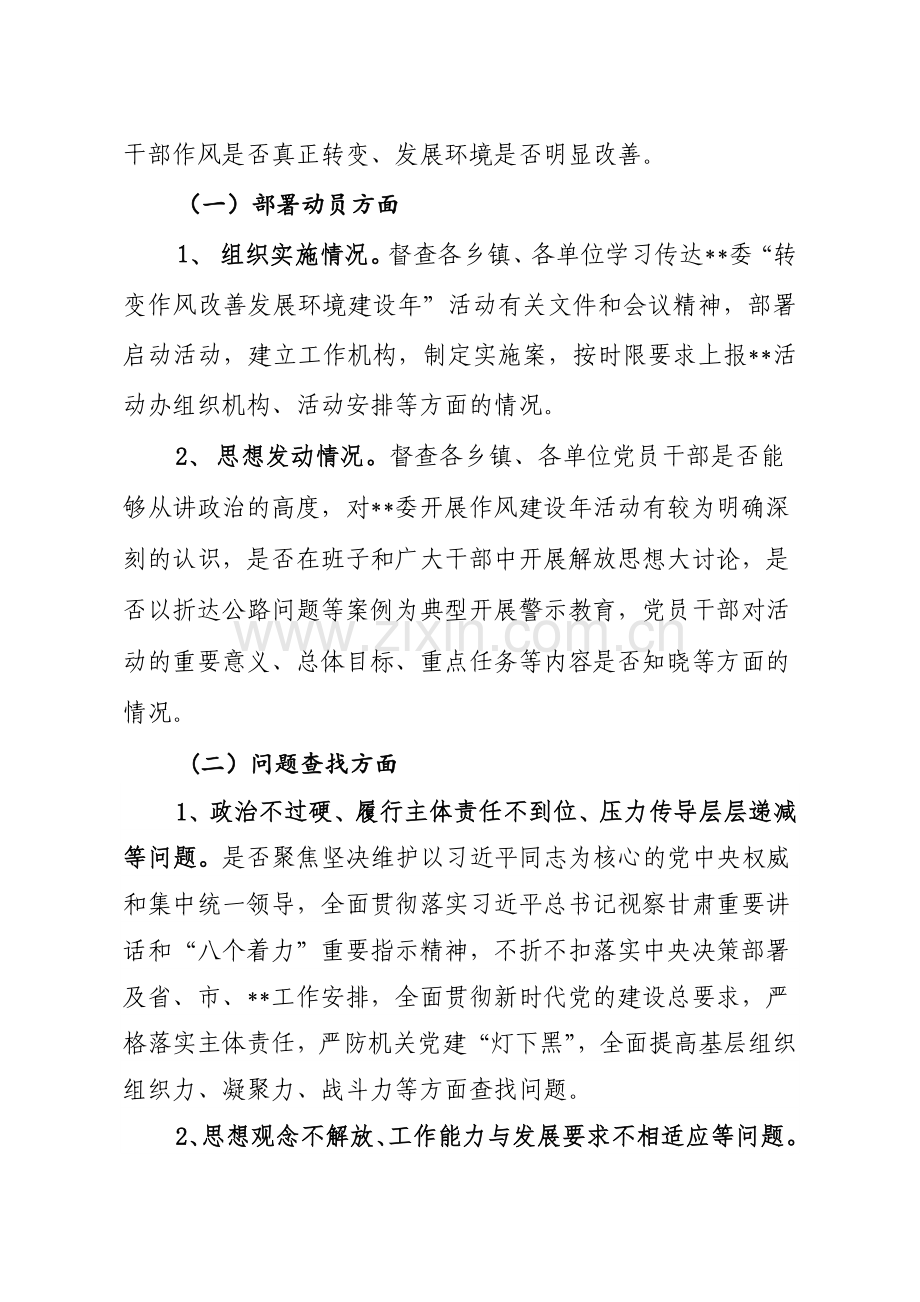 作风建设活动督查方案.doc_第2页
