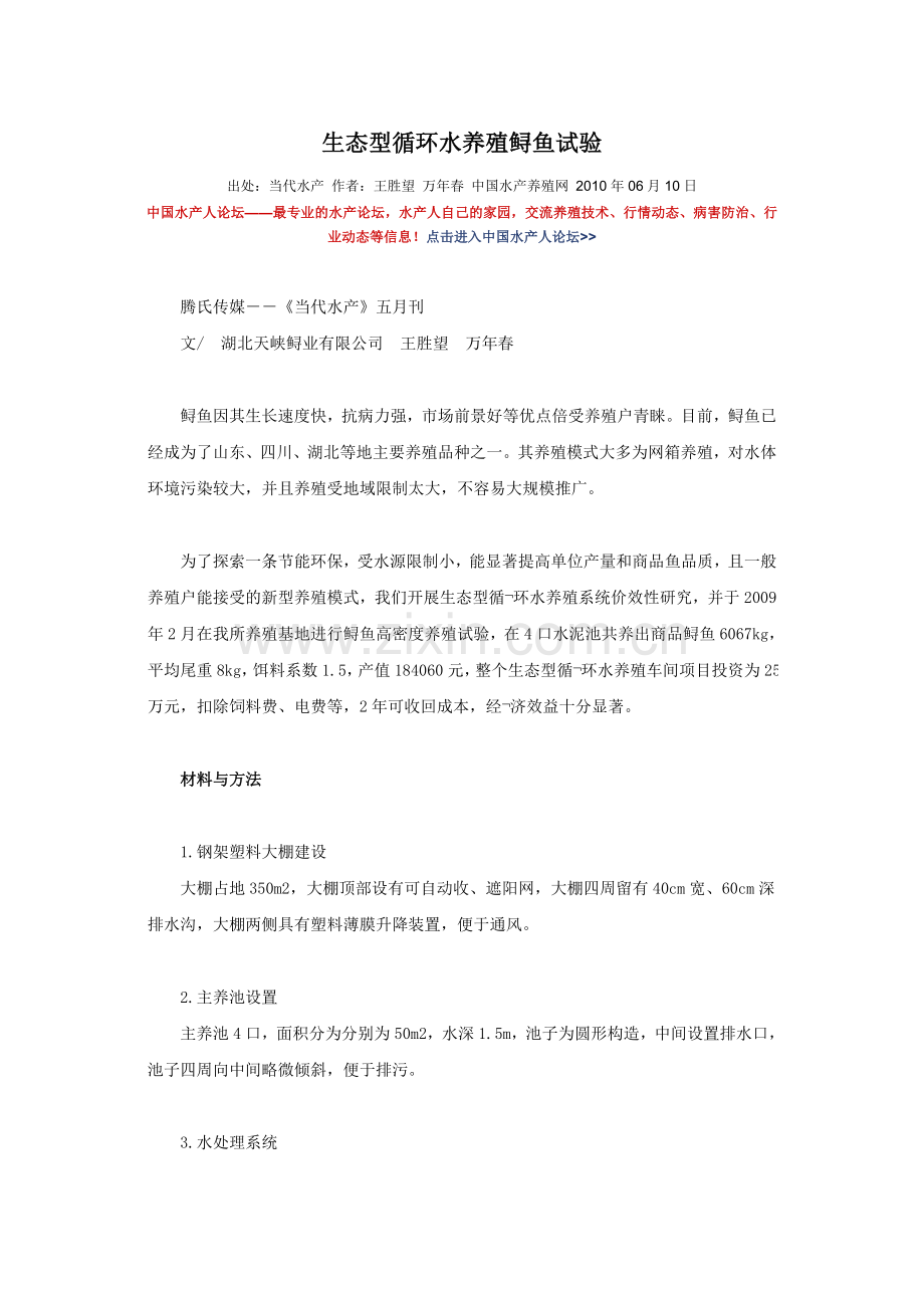 生态型循环水养殖鲟鱼试验.doc_第1页