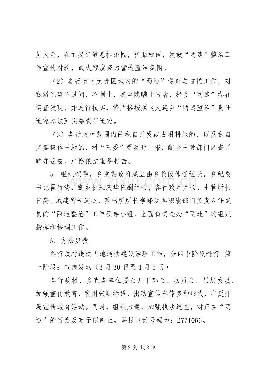大连乡“两违整治”管理办法(讲话发言稿).docx_第2页