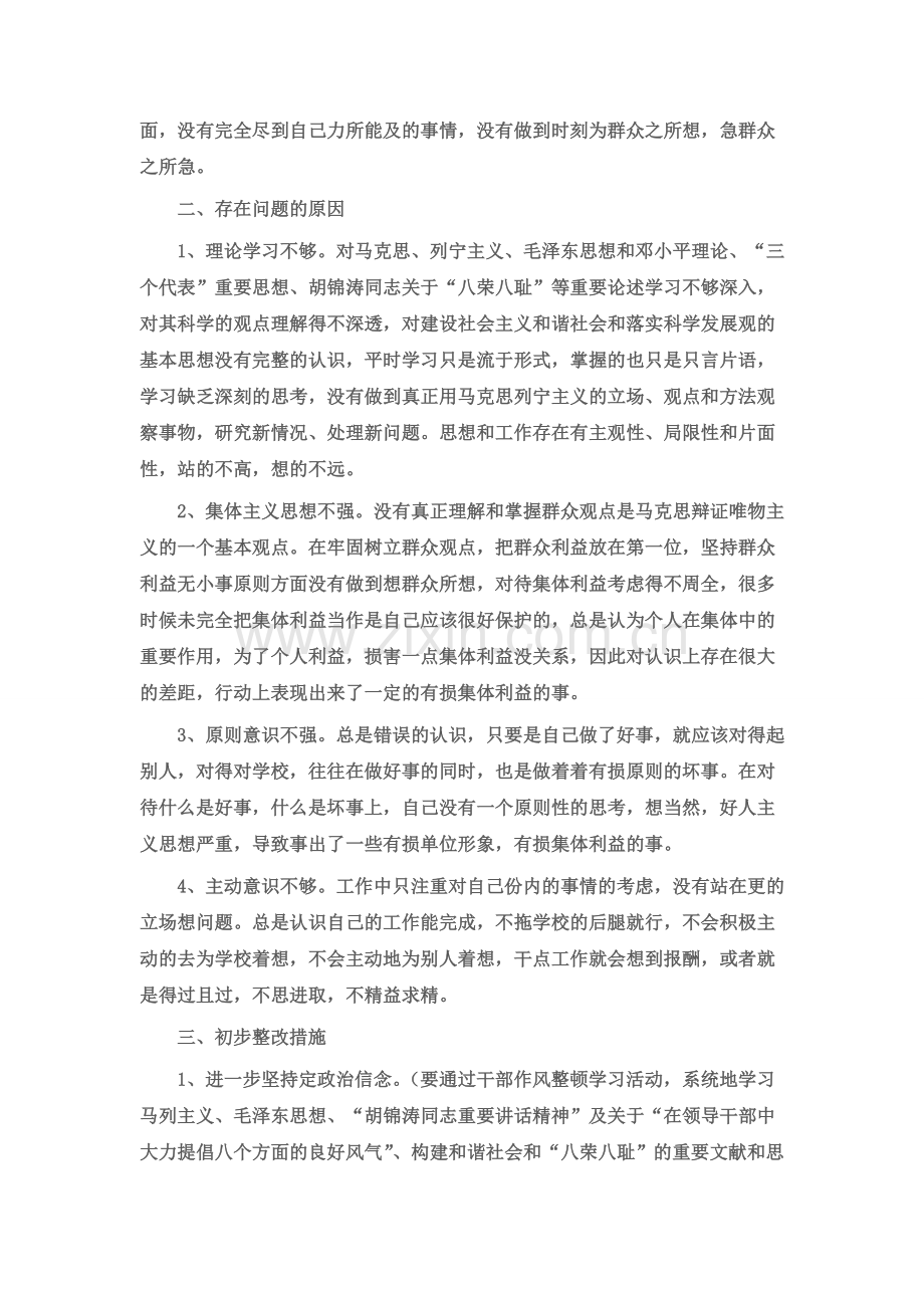 教师纪律作风教育整顿心得体会.doc_第2页