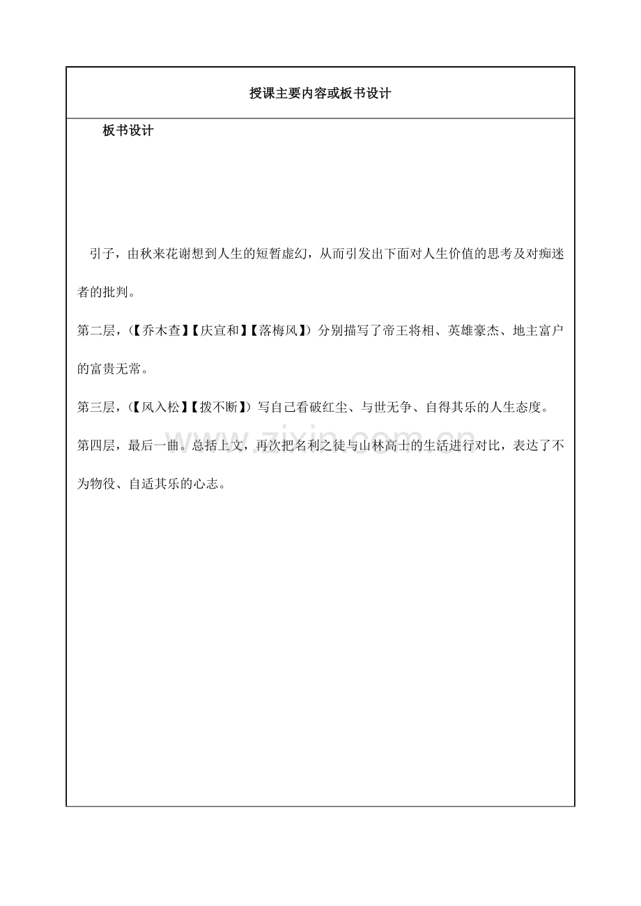 夜行船秋思电子教案.doc_第2页
