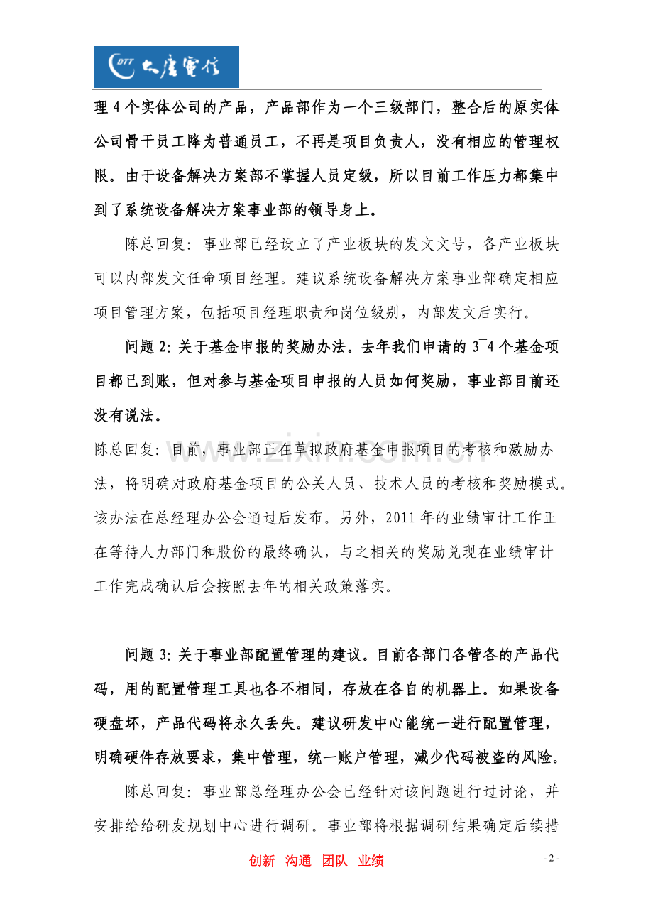 领导接待日建议及答复.docx_第2页