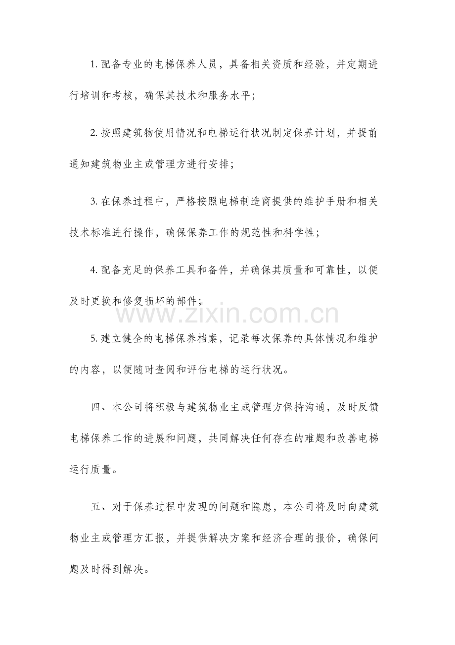 电梯保养承诺书.docx_第2页