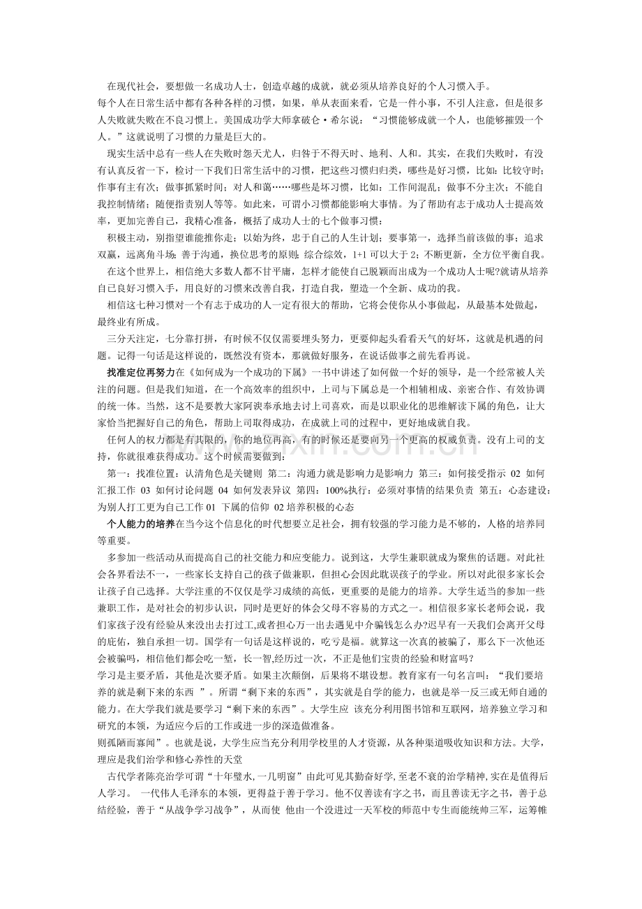 为成功做准备.doc_第2页