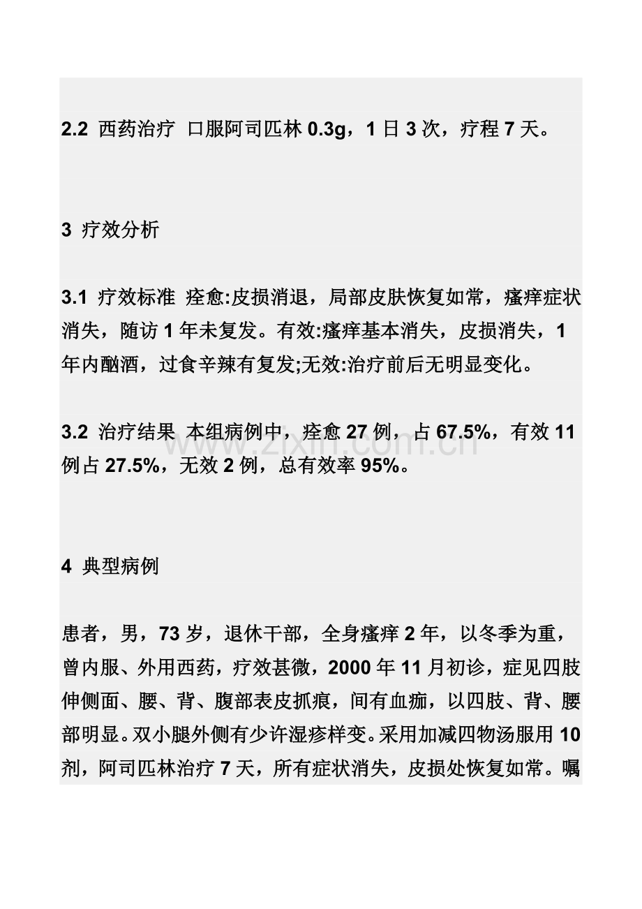 老年皮肤瘙痒症是一种常见的皮肤病.doc_第2页