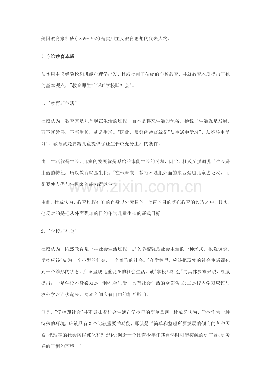 杜威教育思想.doc_第1页
