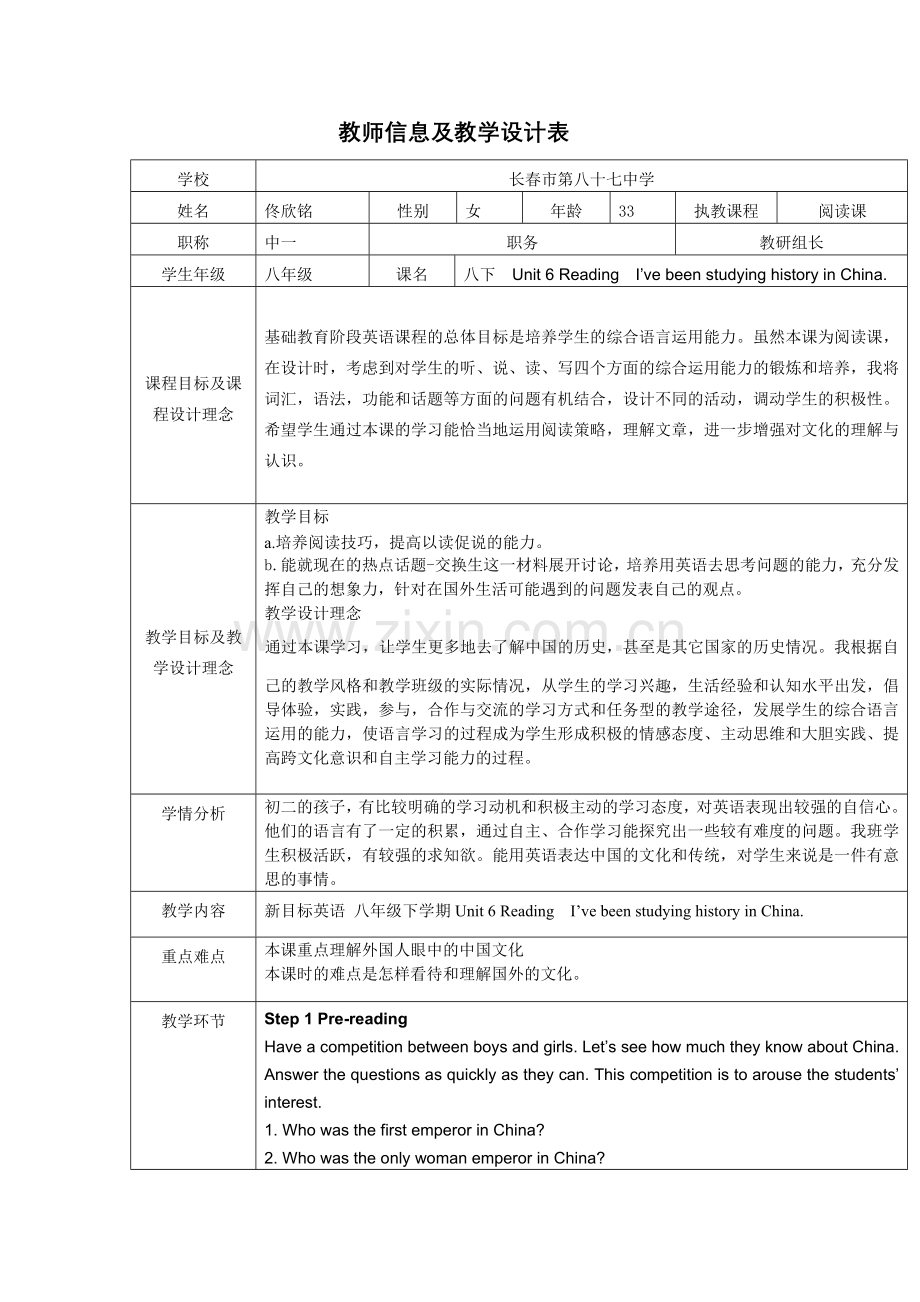 李贵成教学设计.doc_第1页