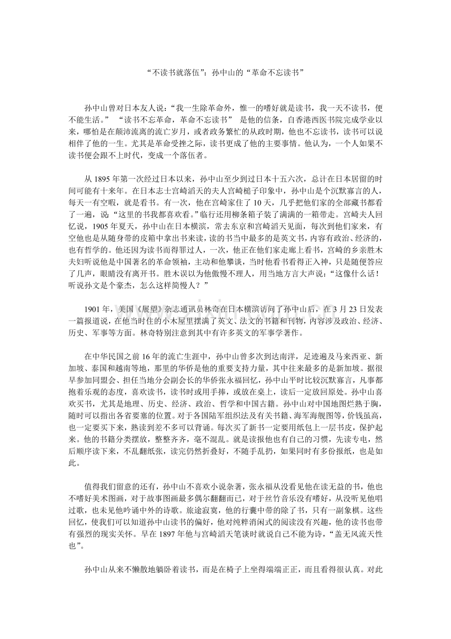 不读书就落伍.doc_第1页