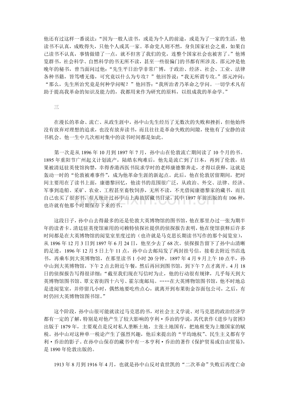 不读书就落伍.doc_第2页