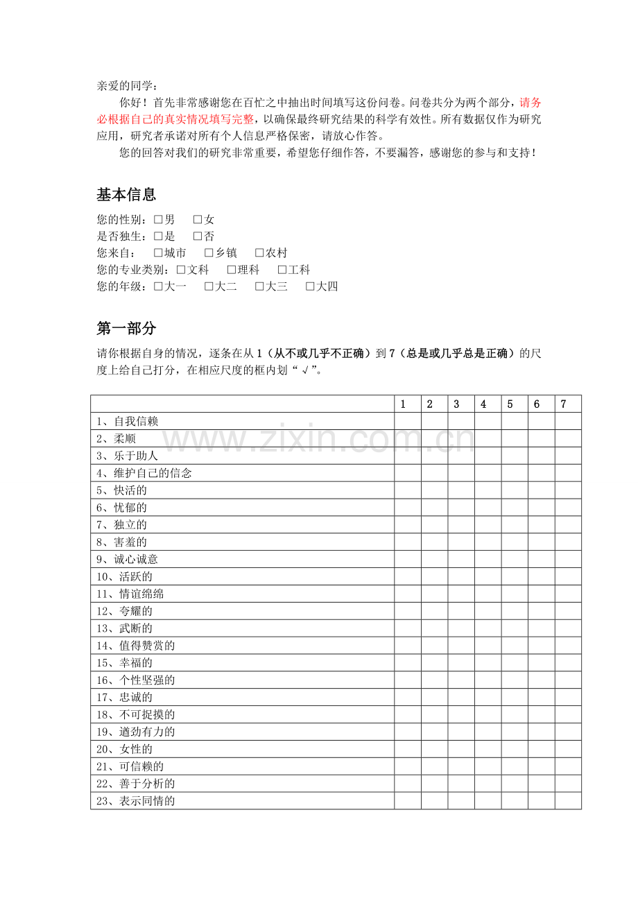 梅希毕业论文问卷.doc_第1页