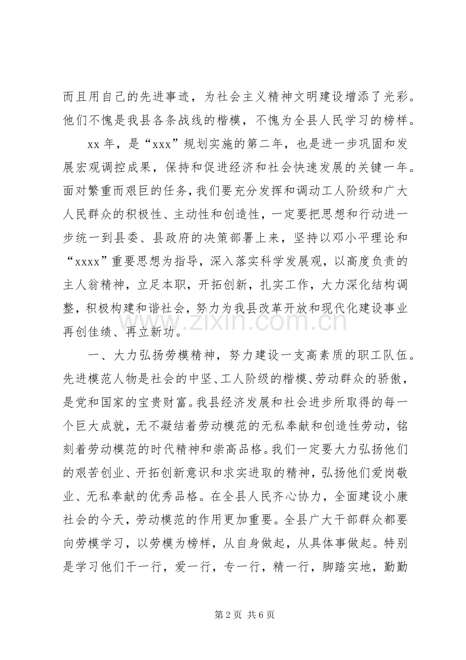 庆“五一”劳模座谈会领导讲话发言稿.docx_第2页