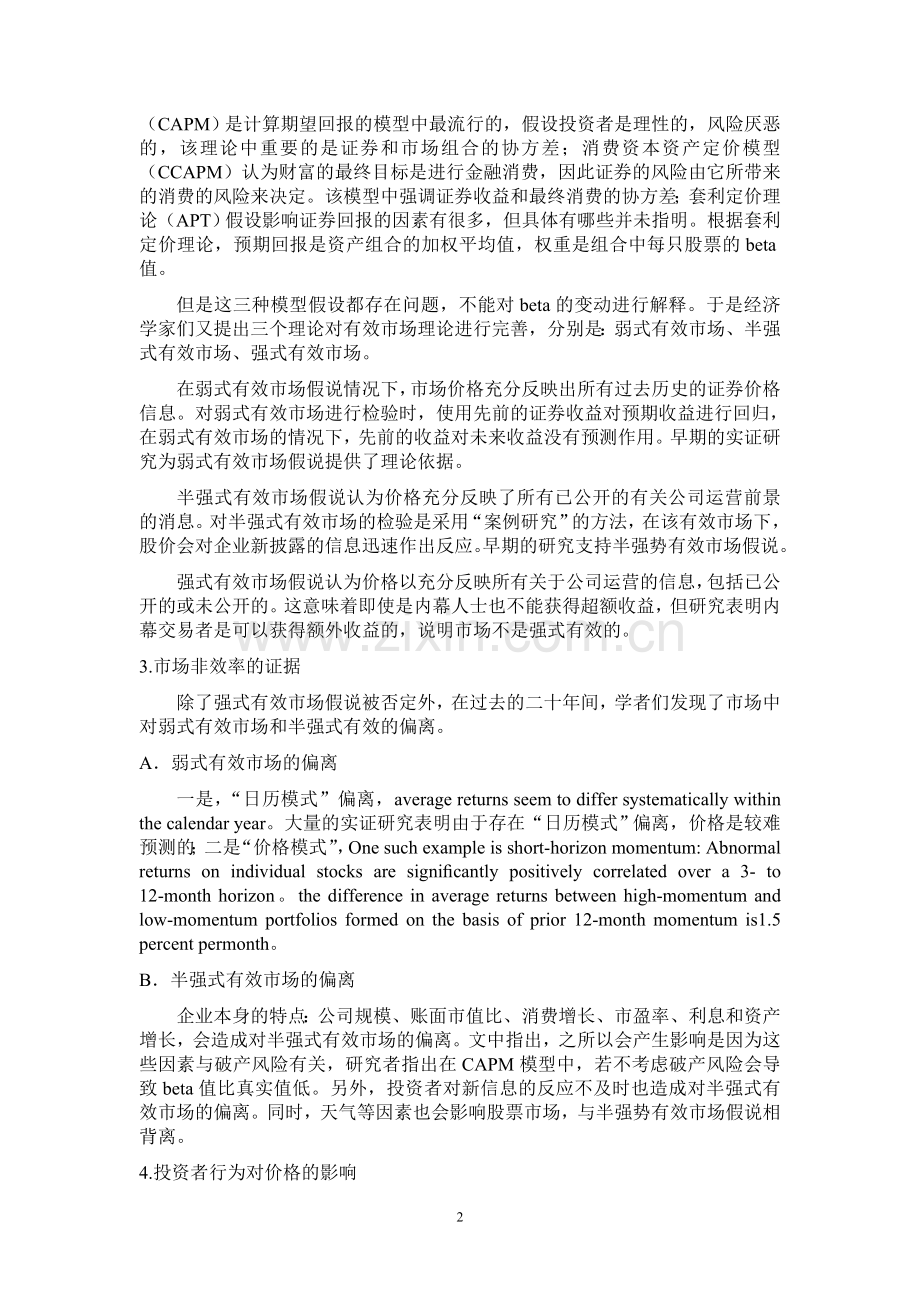 行为经济学.doc_第2页
