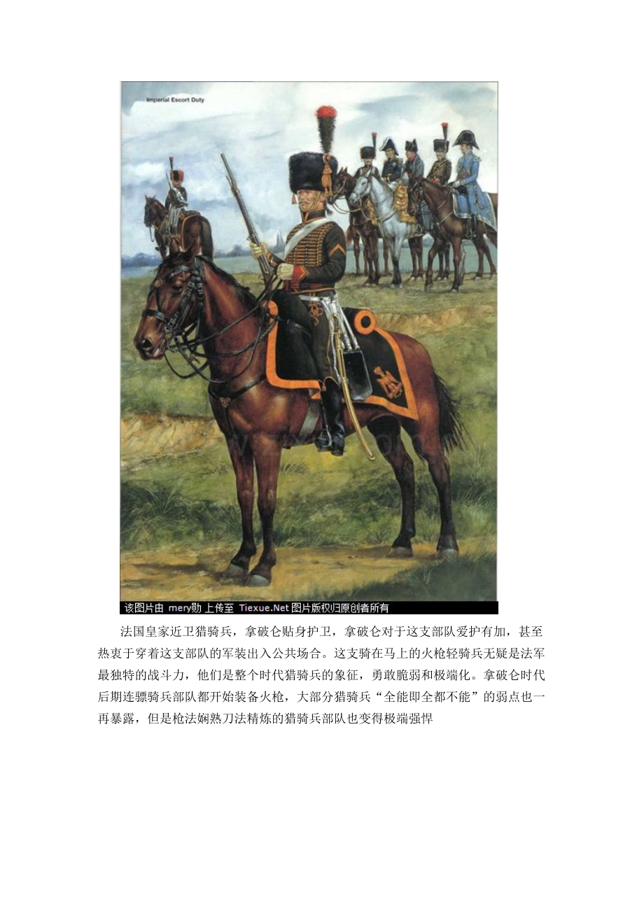 中世纪欧洲各国骑兵简介.doc_第2页
