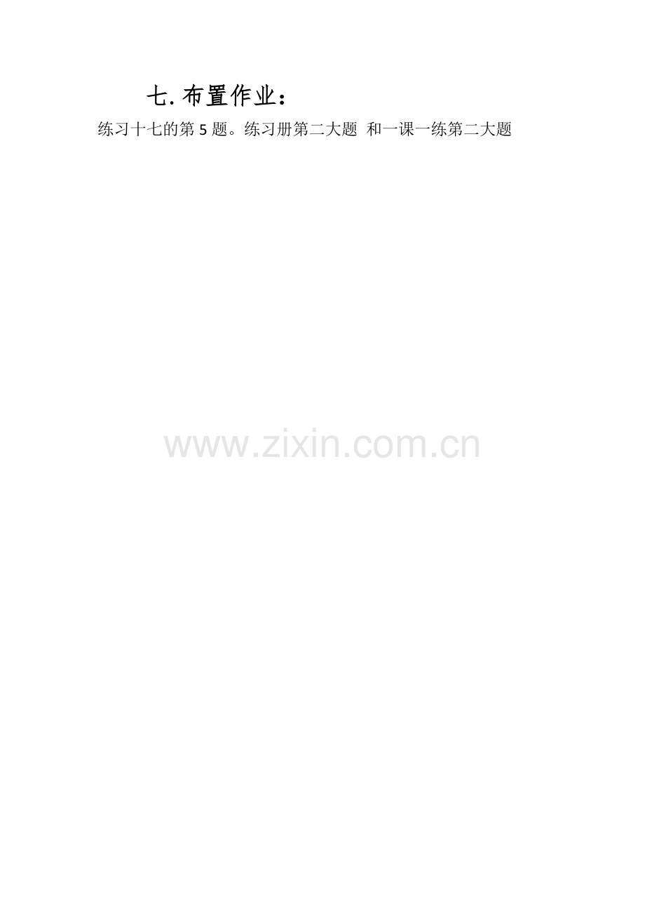 人教2011版小学数学四年级小数加减法.docx_第1页