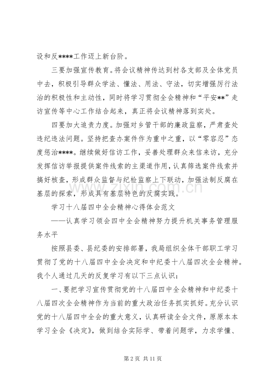 学院书记学习十八届五中全会精神的的讲话稿.docx_第2页