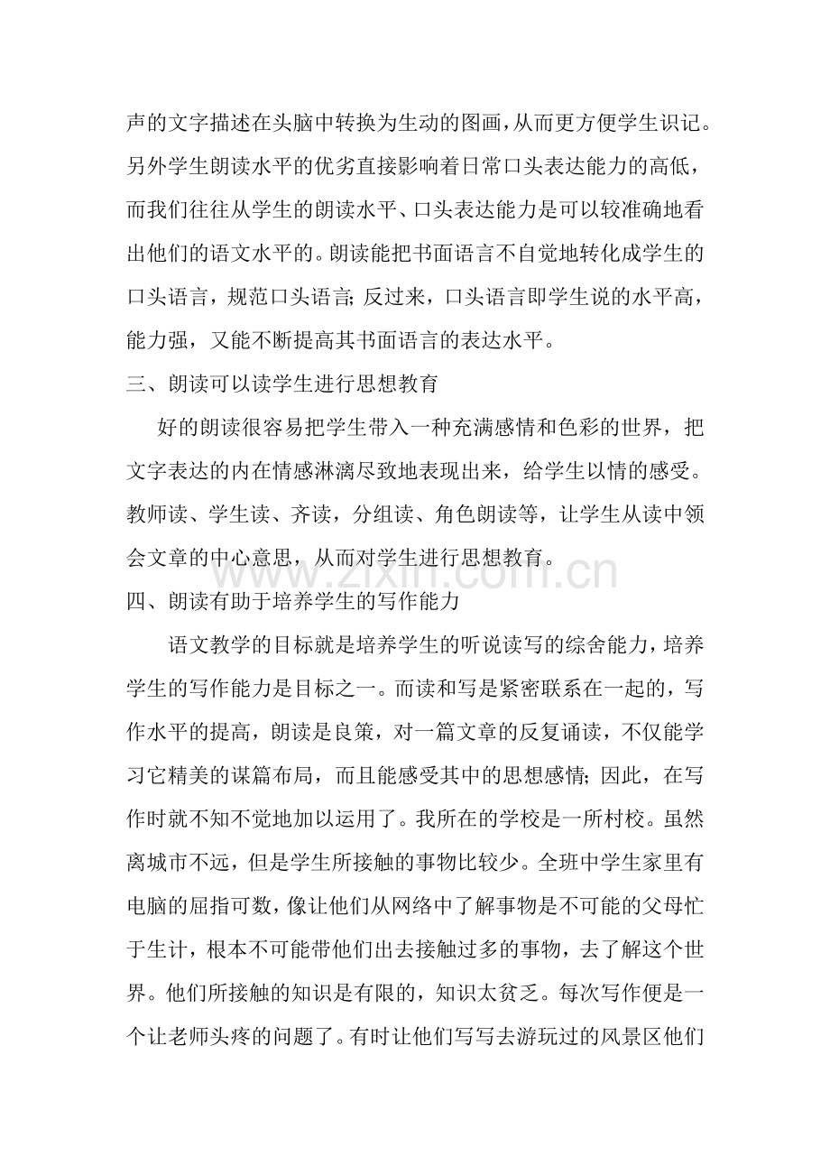 浅谈朗读在语文教学中的作用.doc_第2页