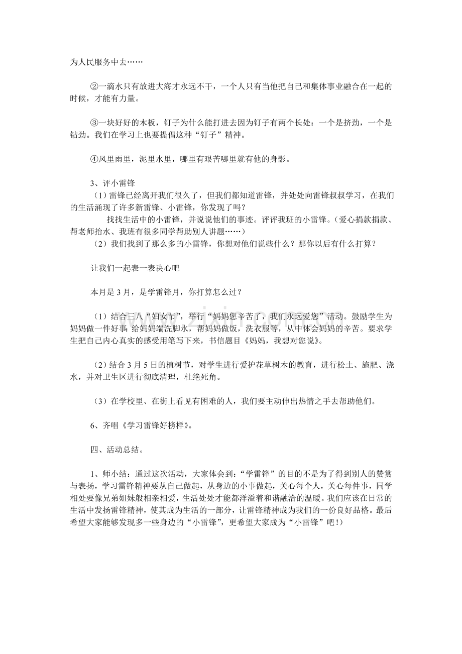 我们从小学雷锋主题班会.doc_第2页
