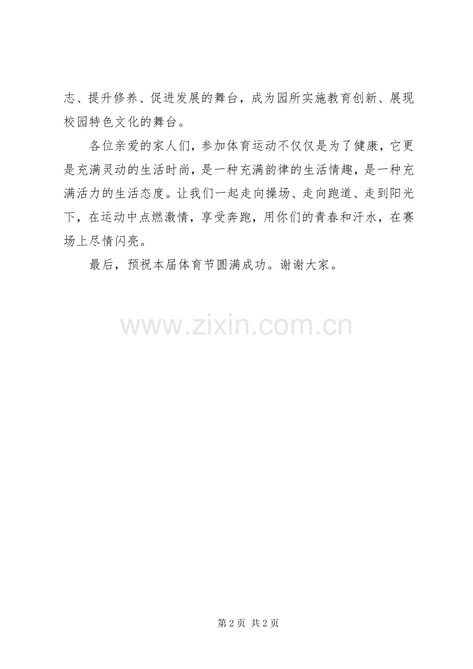 体育节开幕式领导讲话发言稿.docx_第2页