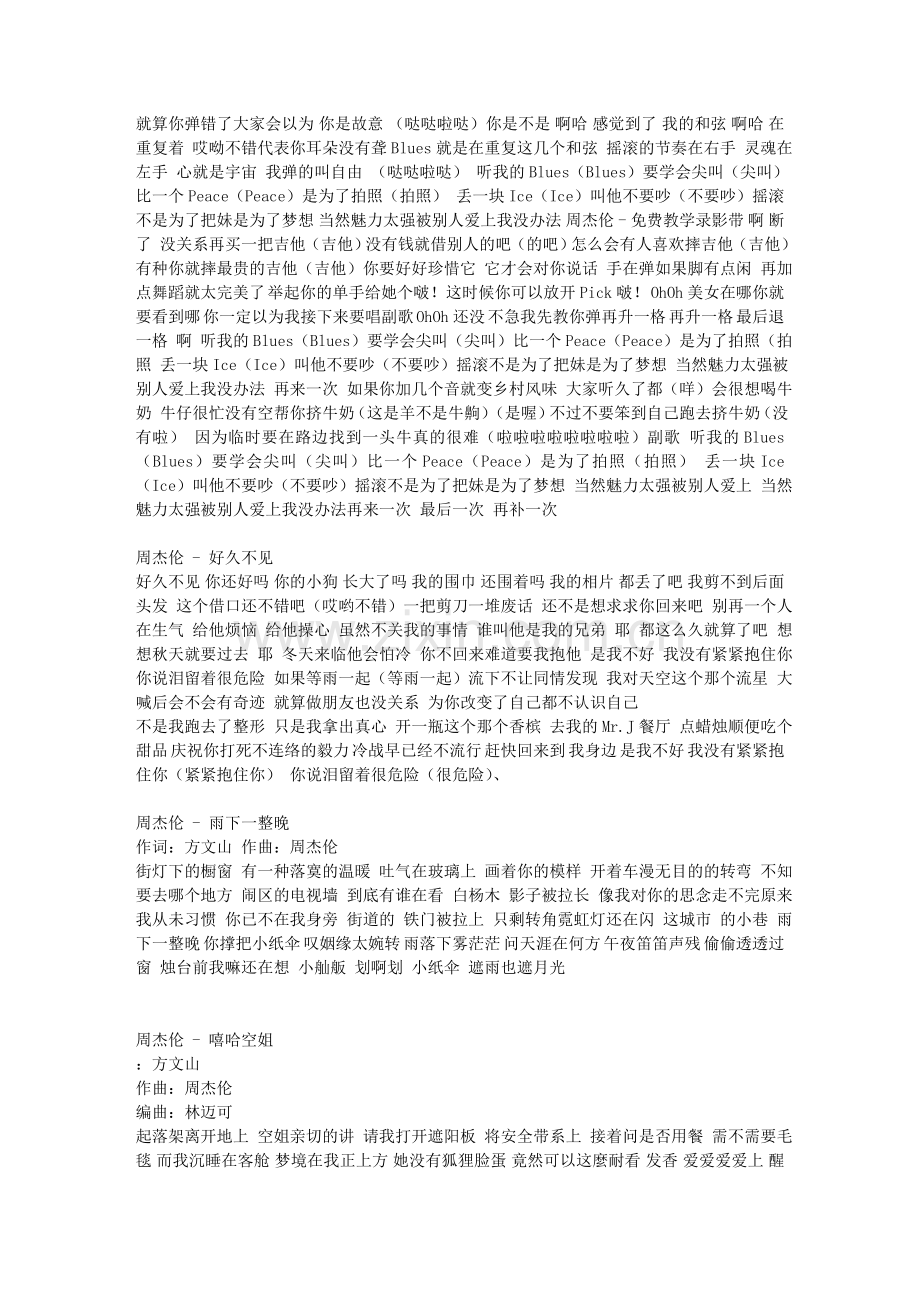 周杰伦歌词赏析.doc_第2页
