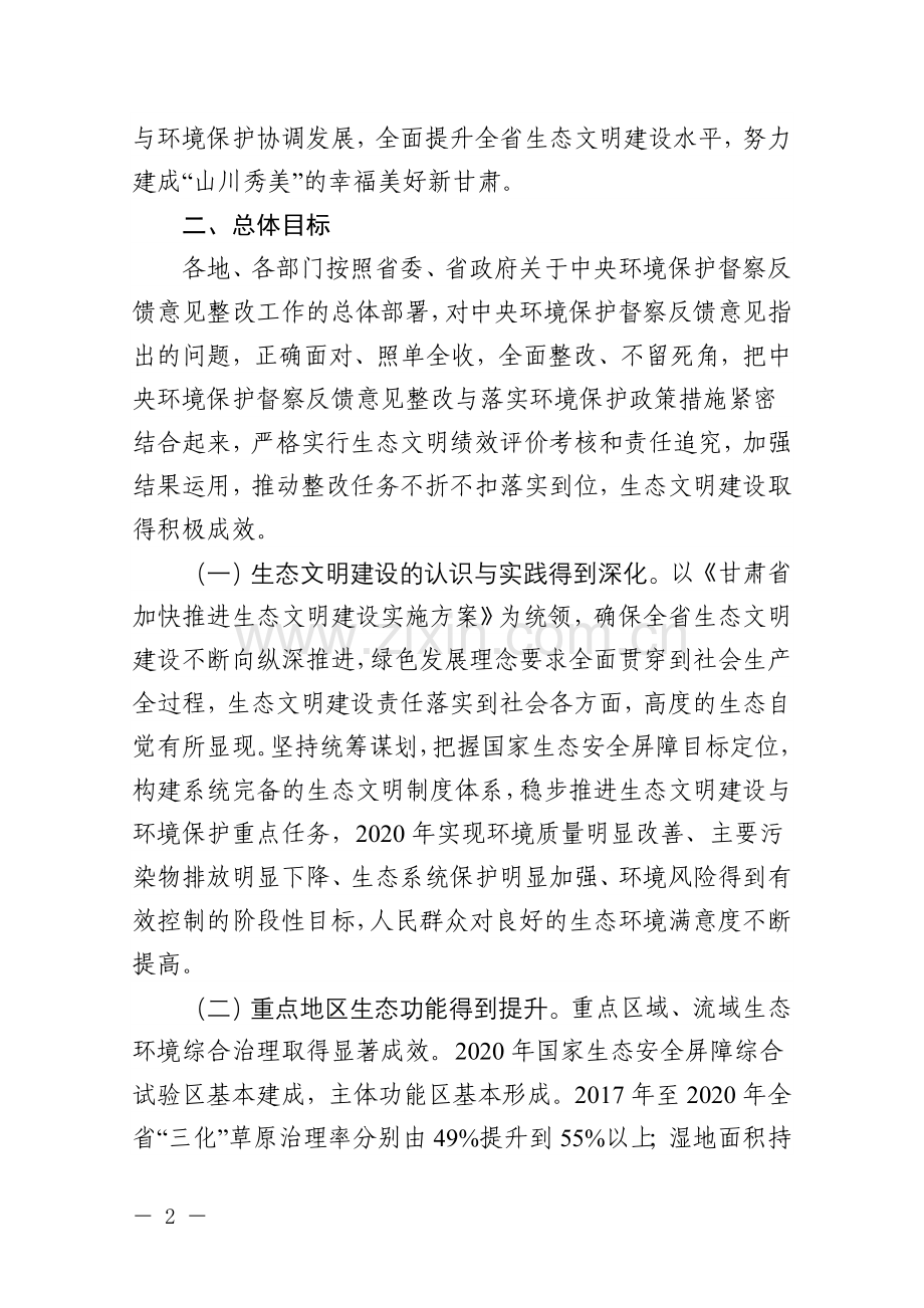甘肃环保督察整改方案.doc_第2页