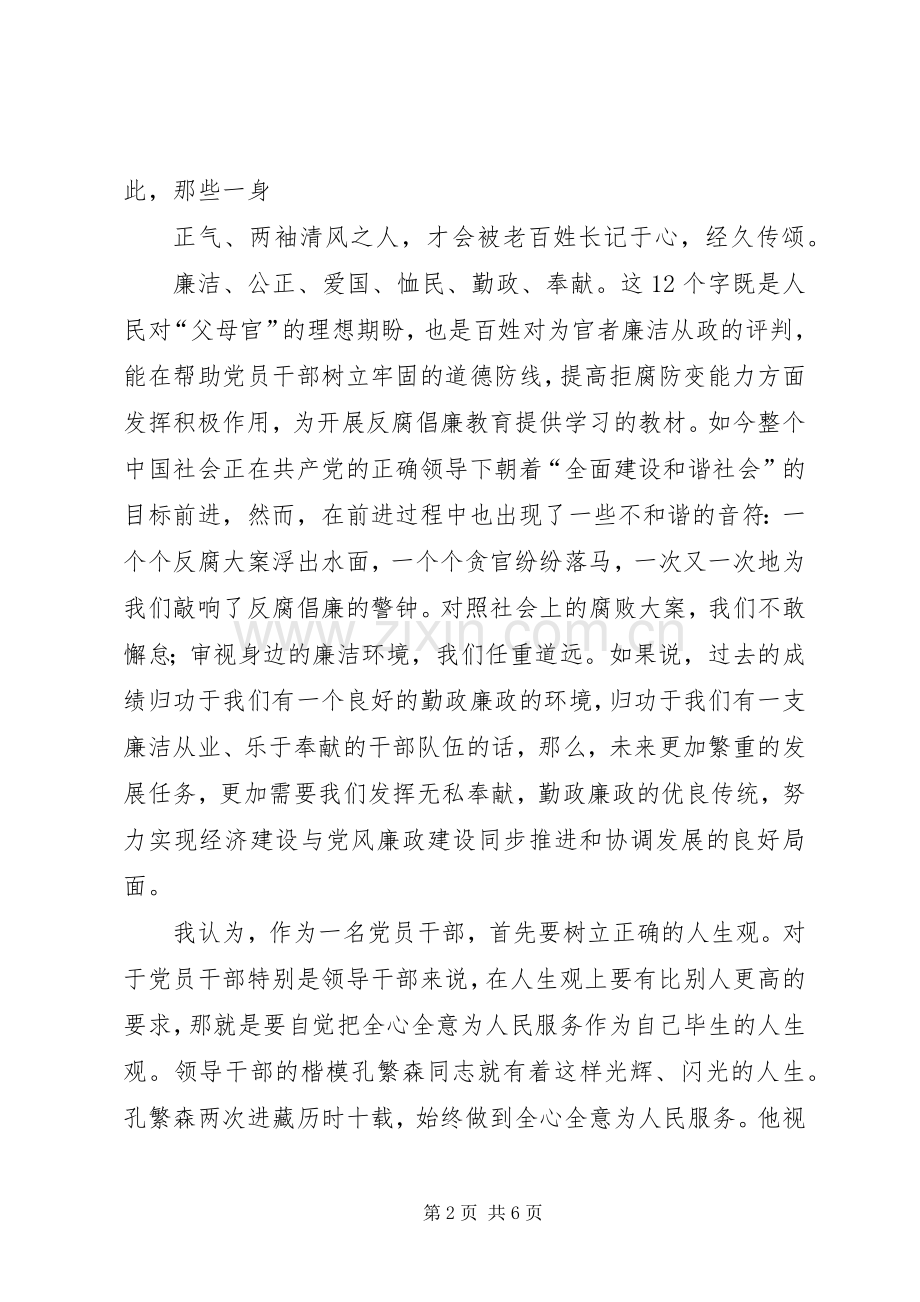 质监系统廉洁从政以德为魂演讲.docx_第2页