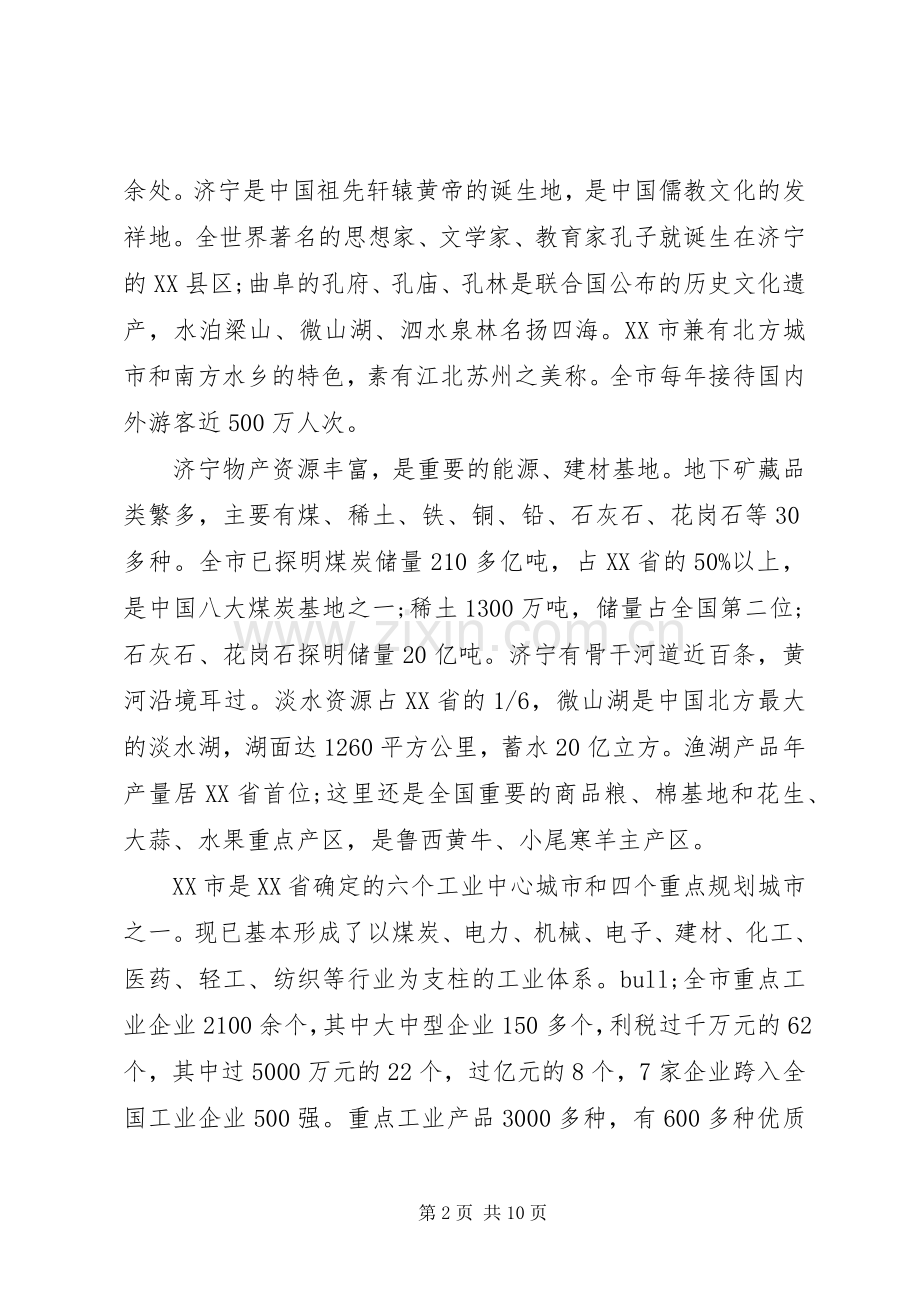 招商恳谈会领导讲话发言稿.docx_第2页