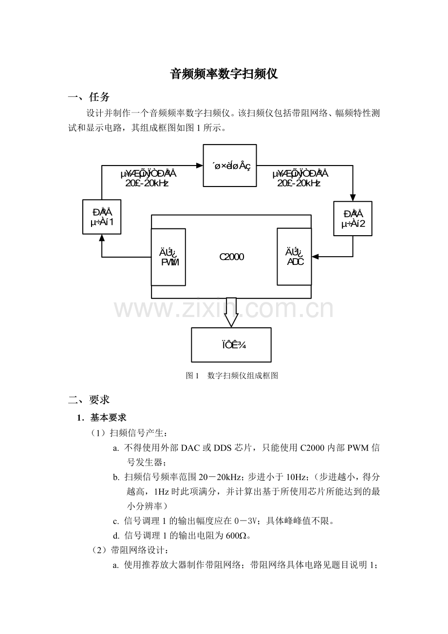 高质量音频功率放大器.docx_第1页