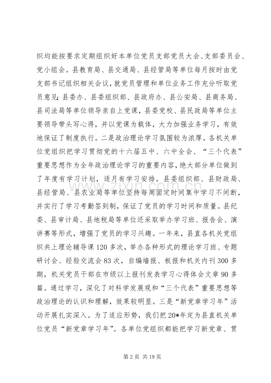 机关党建工作会议讲话发言.docx_第2页