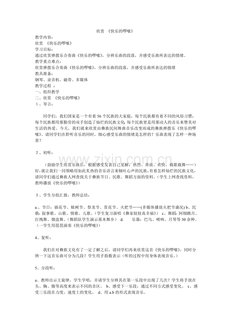 欣赏欣赏《快乐的啰嗦》.doc_第1页