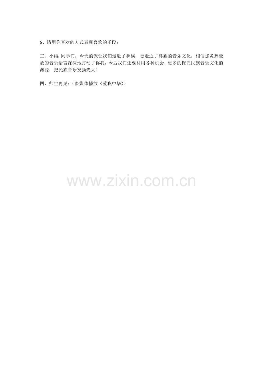 欣赏欣赏《快乐的啰嗦》.doc_第2页