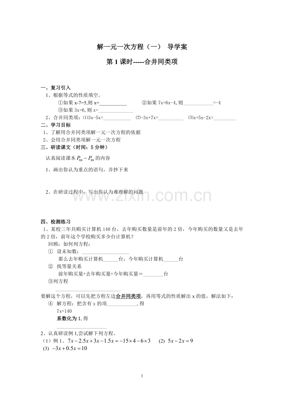 解一元一次方程(一)第1、2课时导学案.doc_第1页