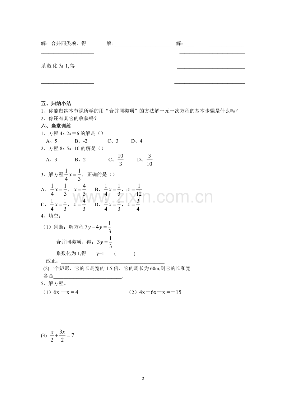 解一元一次方程(一)第1、2课时导学案.doc_第2页