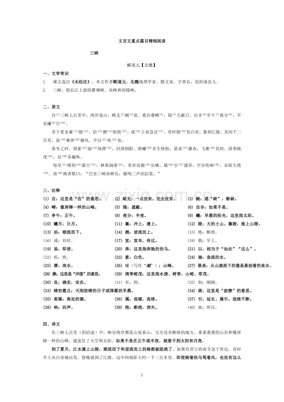 文言文重点篇目精细阅读.doc_第1页