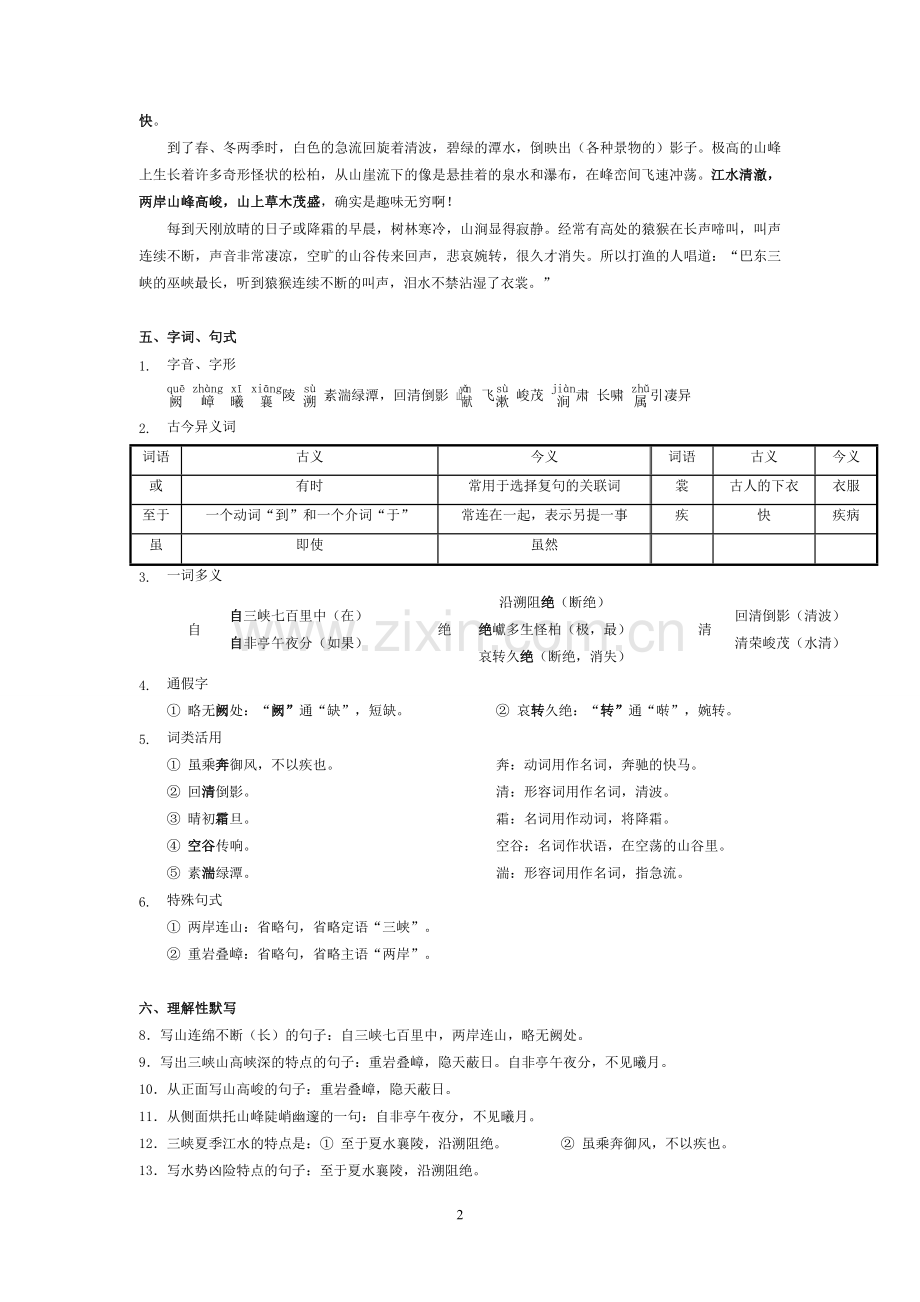 文言文重点篇目精细阅读.doc_第2页