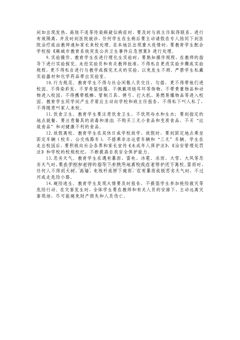 法制安全教育一日一常规.doc_第2页