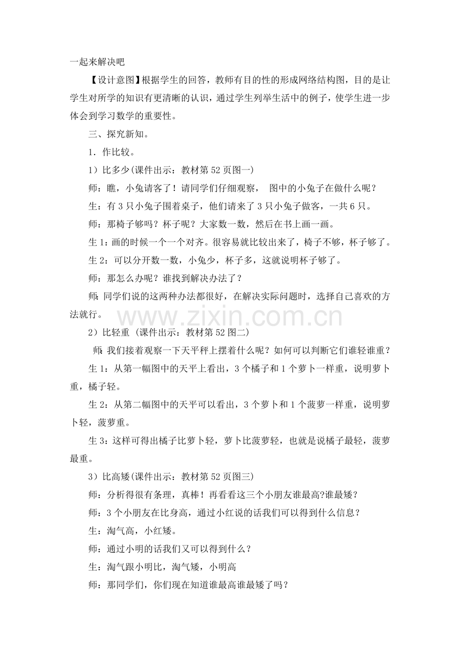 北师版版一年级上册数学第三单元整理与复习教案.doc_第2页